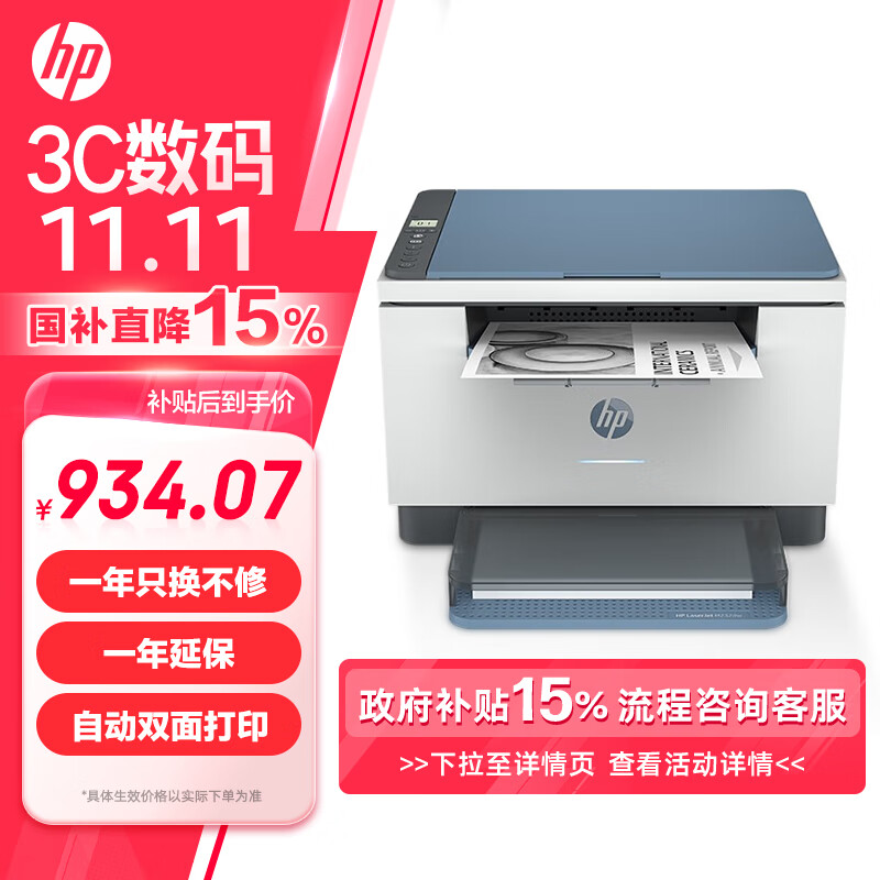 HP 惠普 跃系列 M232dw 黑白激光一体机 蓝白 ￥929.4