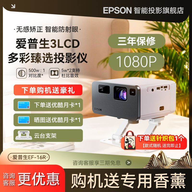 爱普生 EF-16R 1080P 3LCD 激光 投影仪