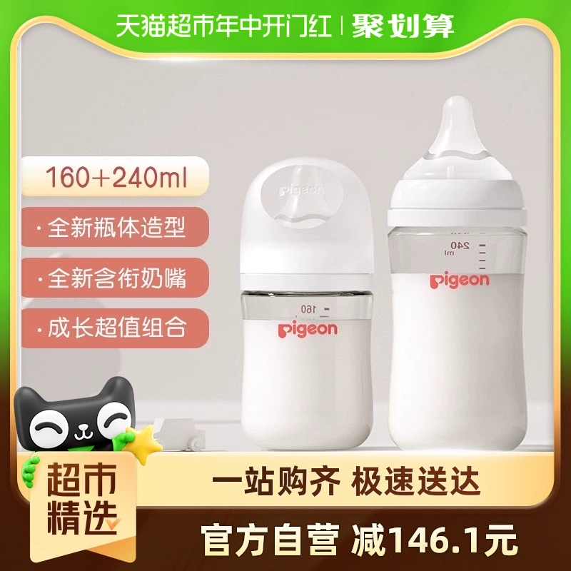 Pigeon 贝亲 婴儿宽口径玻璃奶瓶套装160ml+240ml新生儿适合0-6个月 ￥158.5