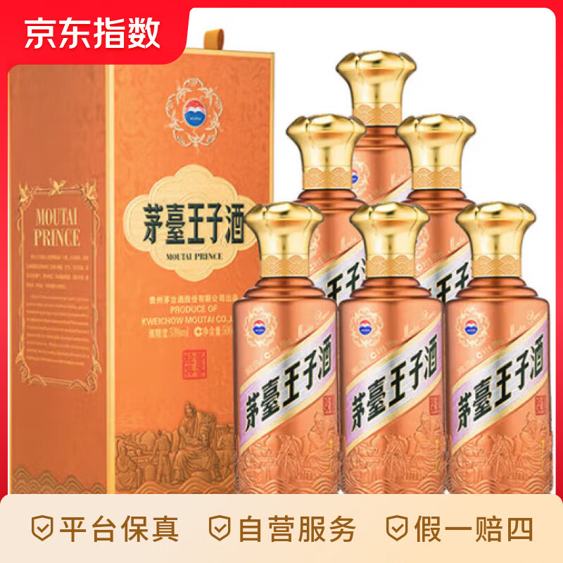茅台 MOUTAI 王子酒 酱香经典(2.0)酱香型白酒 宴请 53度 500mL 6瓶 1112元