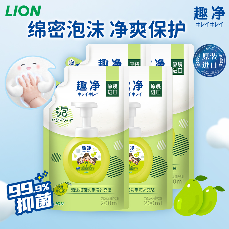 88VIP：LION 狮王 趣净泡沫抑菌洗手液 200ml*4袋 30.22元（需用券）