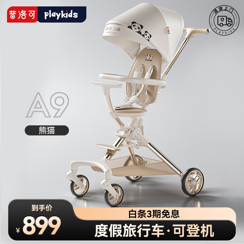 playkids 普洛可 A9遛娃神器婴儿宝溜娃推车儿童手推车轻便可折叠高景观小推