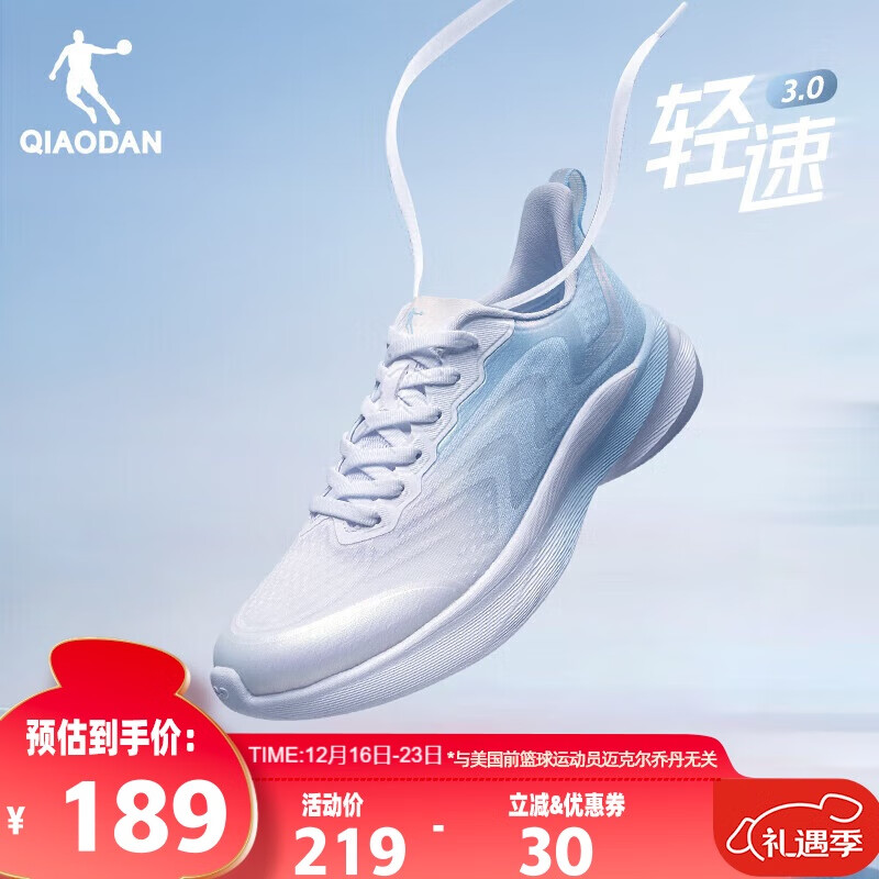 QIAODAN 乔丹 轻速3.0 男款跑步鞋 166.81元（需用券）