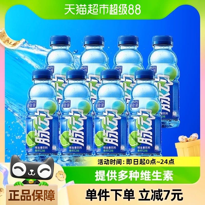 88VIP：Mizone 脉动 维生素饮料 青柠口味 400ml*8瓶 27.75元