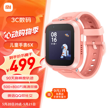 MITU 米兔 6X 儿童智能手表 1.52英寸 粉色表壳 粉色硅胶表带（北斗、GPS） ￥48