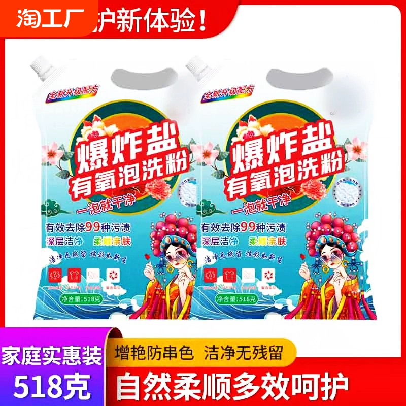 家用爆炸盐袋装增白去污去黄去渍一泡就白衣洗衣伴侣香氛泡洗粉 ￥3.31