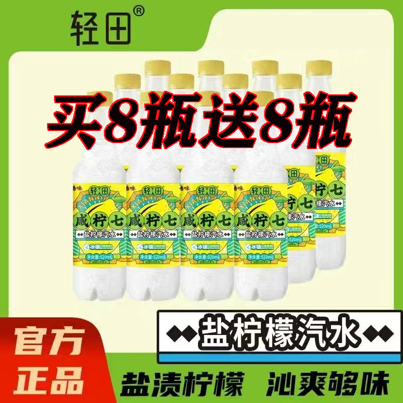 港式咸柠七汽水宿舍整箱果汁碳酸饮料气泡水学生柠檬8瓶 13.9元