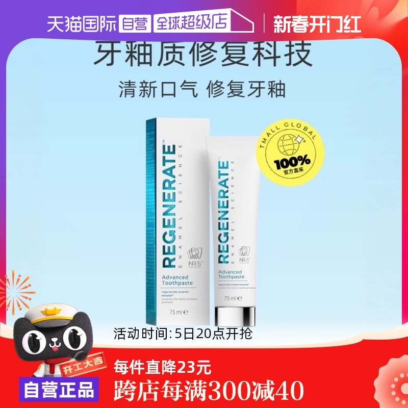 【自营】Regenerate清新口气含氟去黄法国进口75ml修复牙釉质牙膏 ￥68
