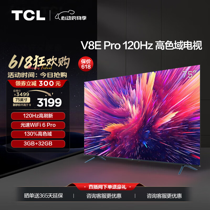 TCL 电视 75V8E Pro 75英寸 120Hz WiFi 6 Pro 免遥控AI声控 金属全面屏 高色域 平板电