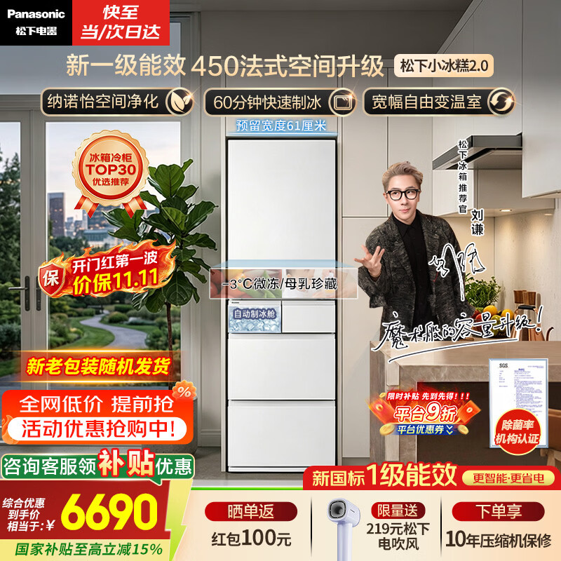松下 小冰糕2.0系列 NR-EE45BXA-W 风冷日式多门冰箱 450L 5531.54元 - 86线报