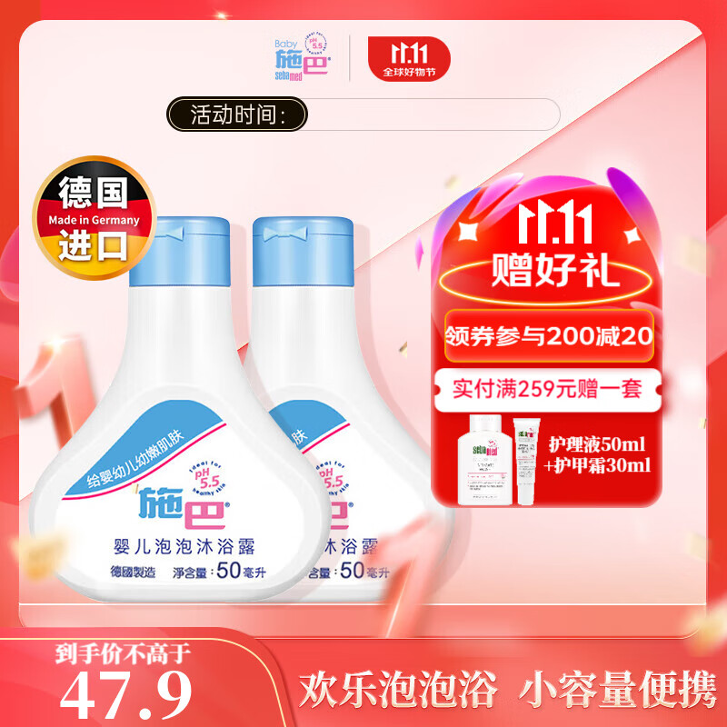 sebamed 施巴 泡泡沐浴露 50ml*2瓶 ￥9.92