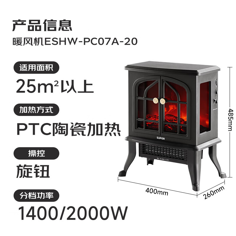 SUPOR 苏泊尔 2024新款 暖风机家用壁炉取暖器 ESHW-PC07A-20 185.51元（需用券）