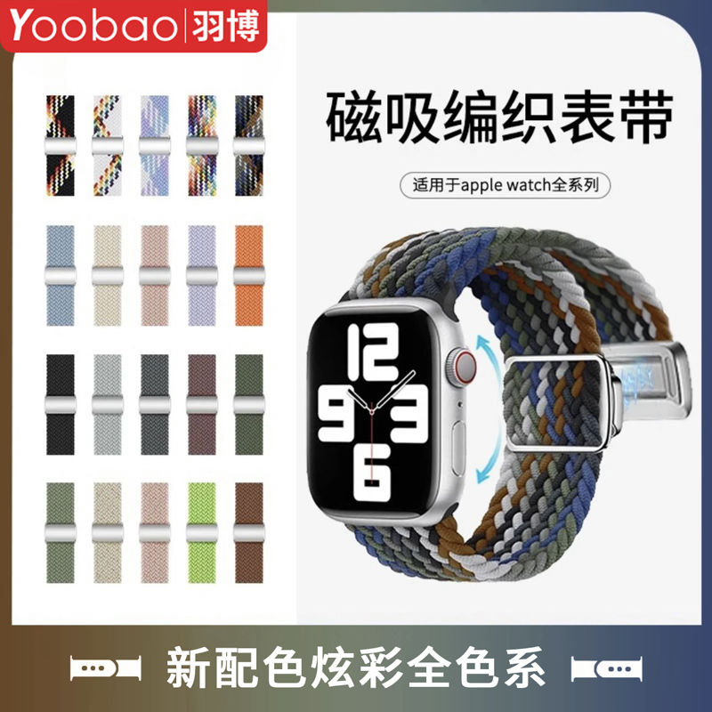 Yoobao 羽博 博适用新苹果Ultra2手表带尼龙磁吸编织AppleWatchS9彩虹8腕带7 35.8元