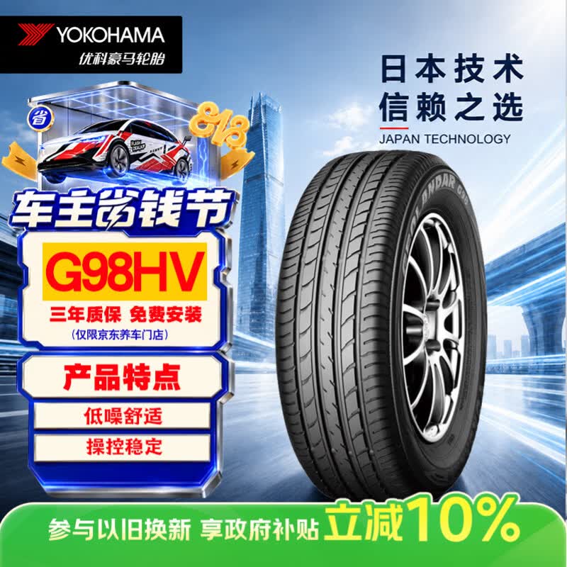 优科豪马 G98HV SUV轮胎 SUV&越野型 235/65R17 104H 400元（需用券）