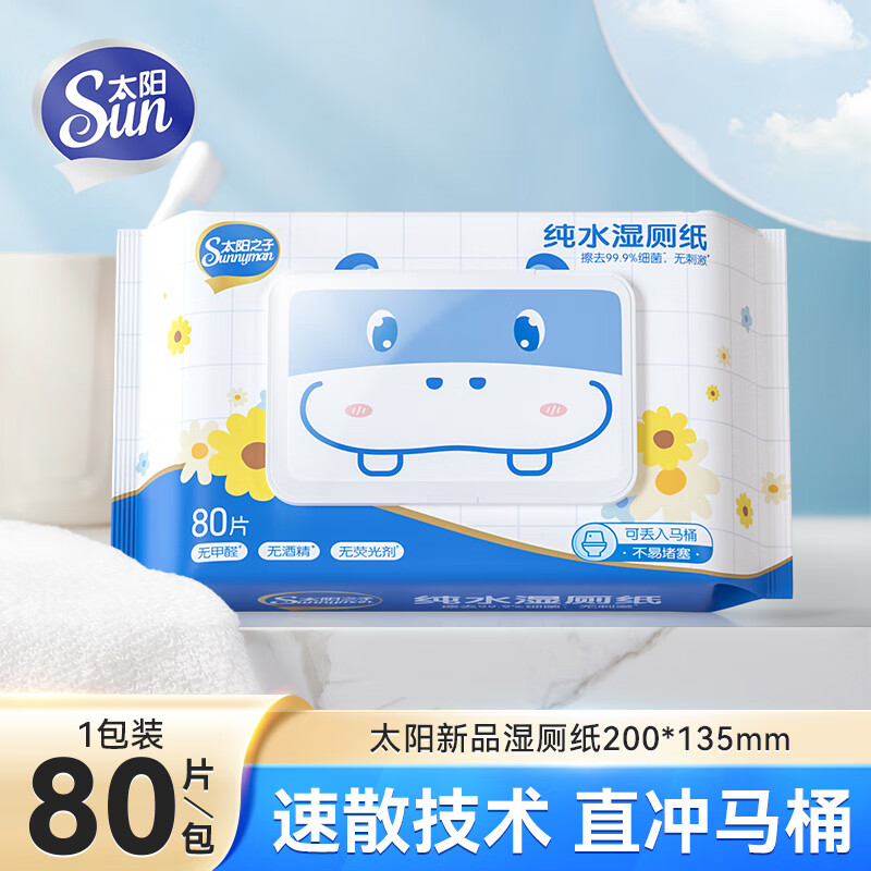 太阳 SUN 湿厕纸 80片*1包 4.9元（需用券）