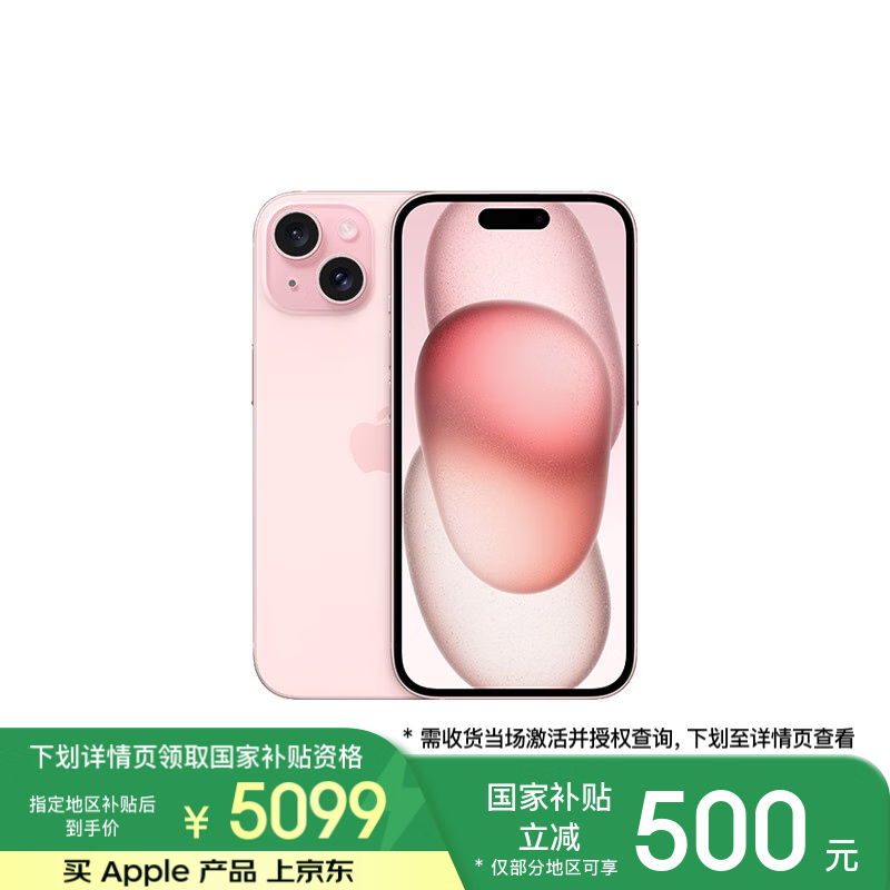 苹果 Apple iPhone 15 5G手机 256GB 粉色 ￥5067.01