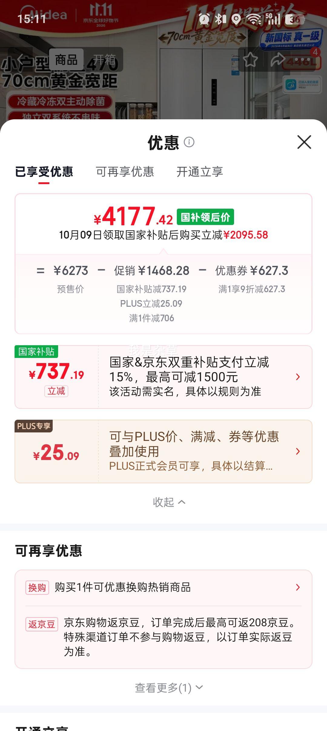 美的 MR-470WUFIPZE 法式多门电冰箱 超薄嵌入 双净双系统 一级能效 4177.42元 - 86线报