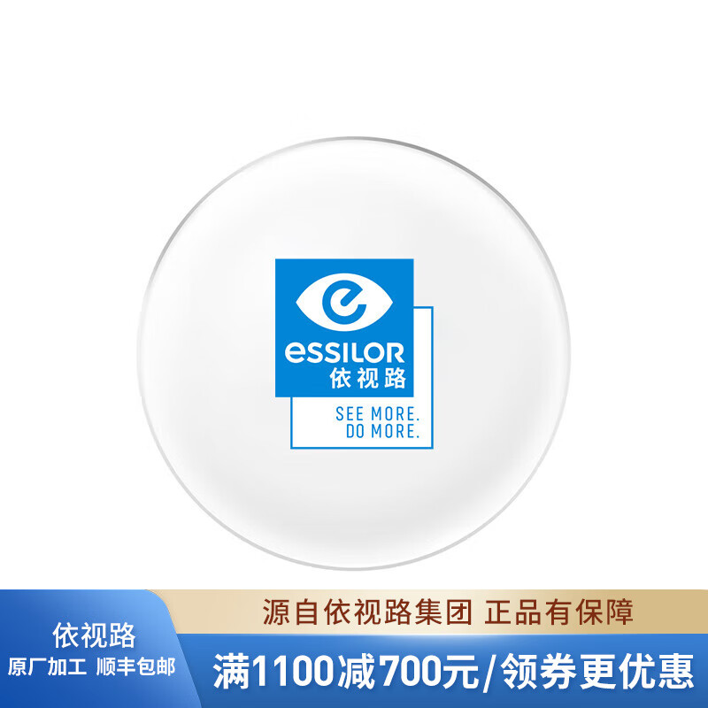 今日必买：依视路 钻晶系列膜岩1.60折射率*2片 赠镜宴品牌镜框 320元（需用