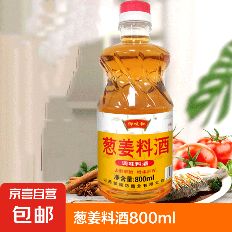 御味和葱姜料酒去腥解腻炒菜炖肉炖鱼10度家用 葱姜料酒800ml*1瓶 1元