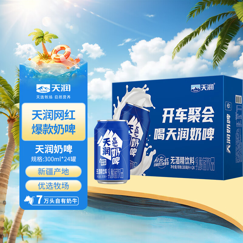 天润 奶啤乳酸菌风味牛奶饮品 300ml*24罐礼盒装 78.5元 - 线报酷