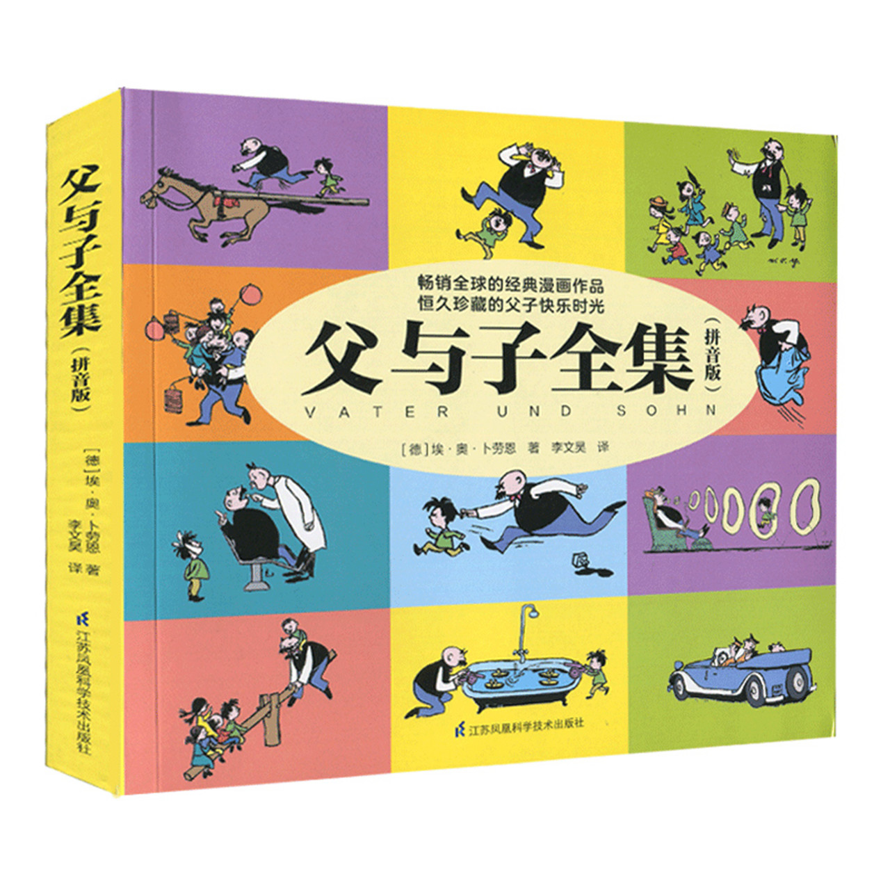 88VIP:三毛流浪记全集从军记解放记张乐平注音版二年级漫画书小学生 5.7元