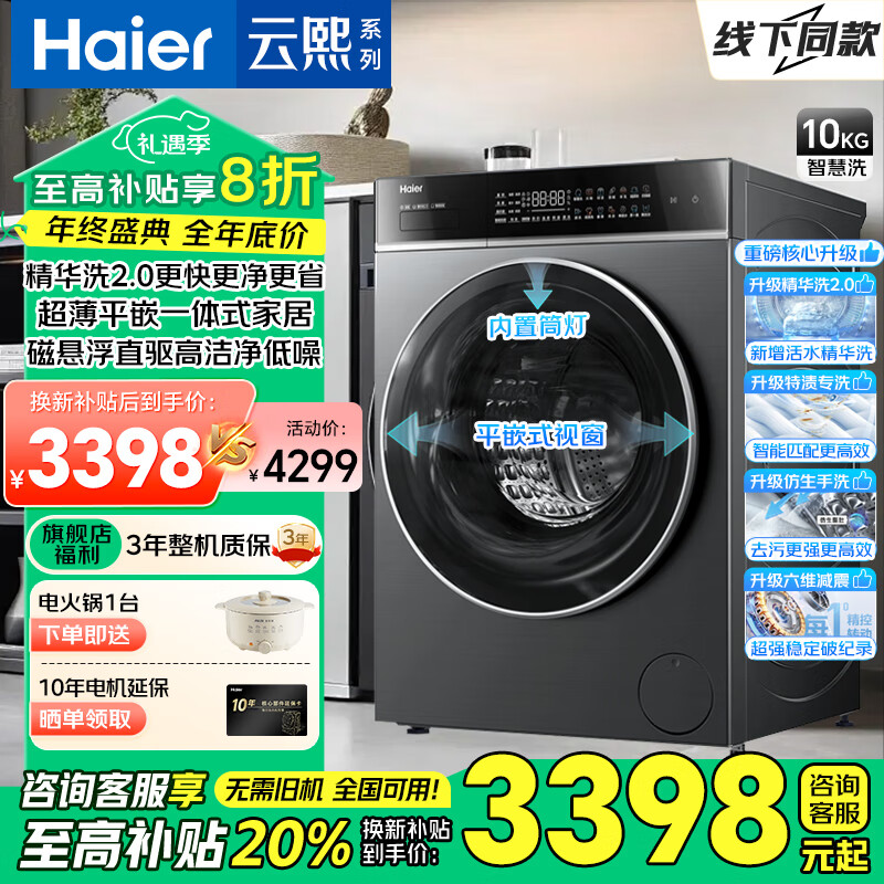 Haier 海尔 小红花云熙系列 G100558BD12S 直驱滚筒洗衣机 10kg ￥2308.4