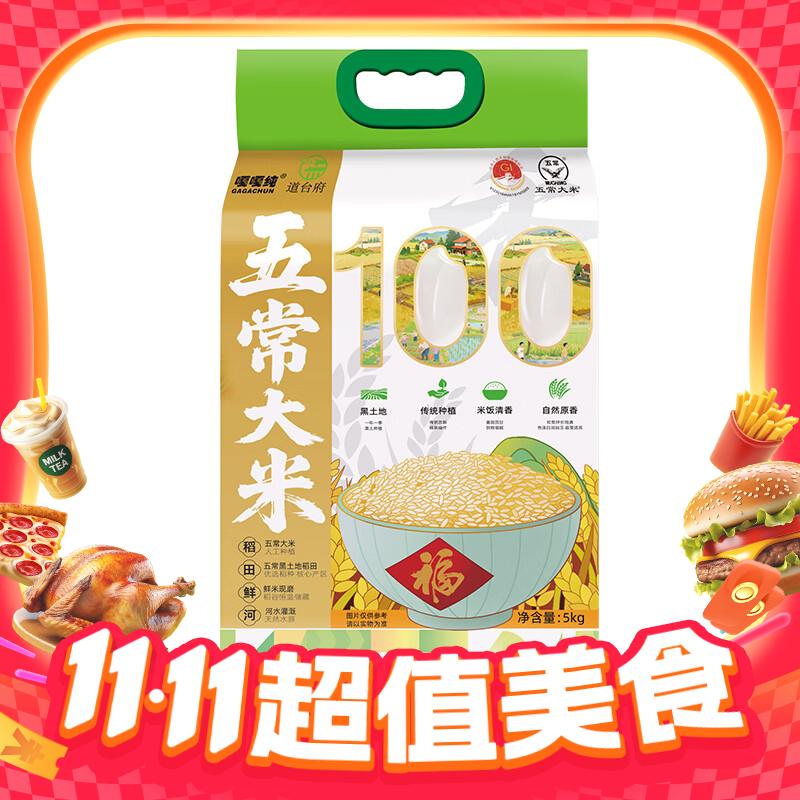 道台府 五常大米5kg*1袋 24.9元（需用券）