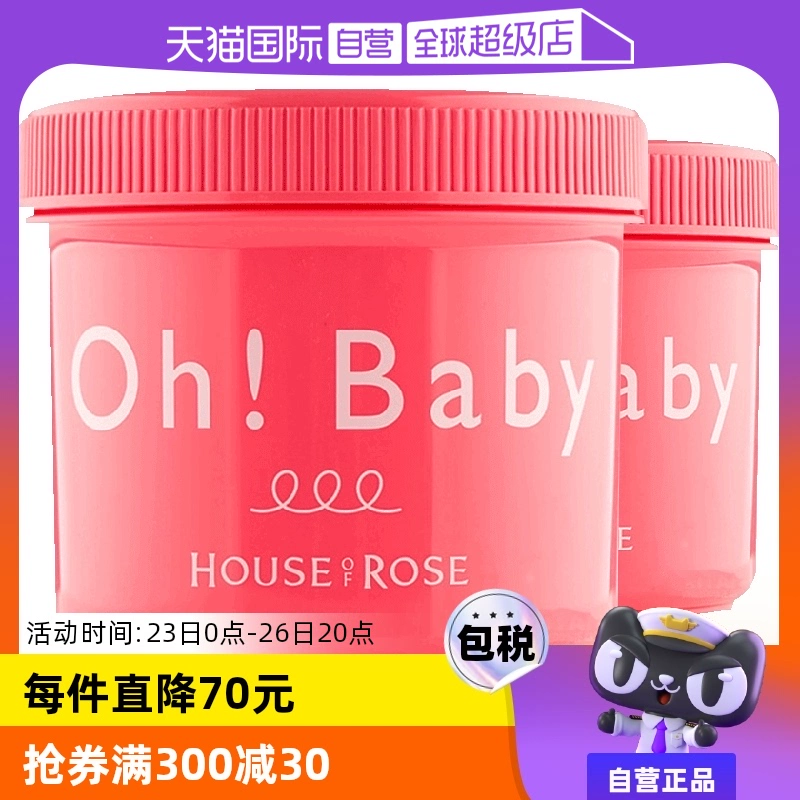 【自营】Oh baby身体磨砂膏570g*2去鸡皮去角质全身嫩白皮肤 ￥215