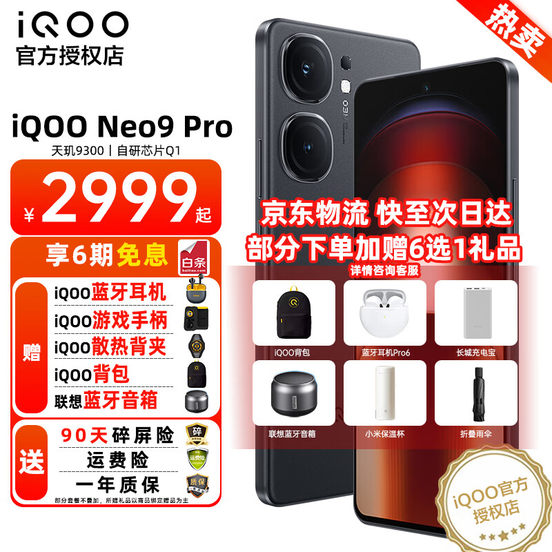 vivo iQOO Neo9Pro手机天玑9300旗舰芯和自研芯片Q1 索尼大底主摄 5G游戏手机 12+512G 格斗黑 2865元