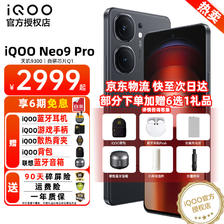 vivo iQOO Neo9Pro手机天玑9300旗舰芯和自研芯片Q1 索尼大底主摄 5G游戏手机 12+512