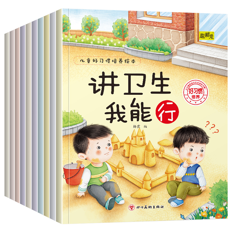 《儿童好习惯养成绘本》宝宝早教启蒙图画书 ￥5.8