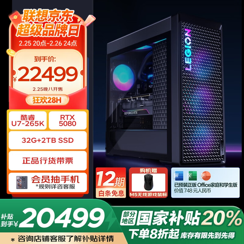 联想拯救者 刃9000K 2025游戏主机（U7-265K、32GB D5、2TB、RTX5080） ￥20499