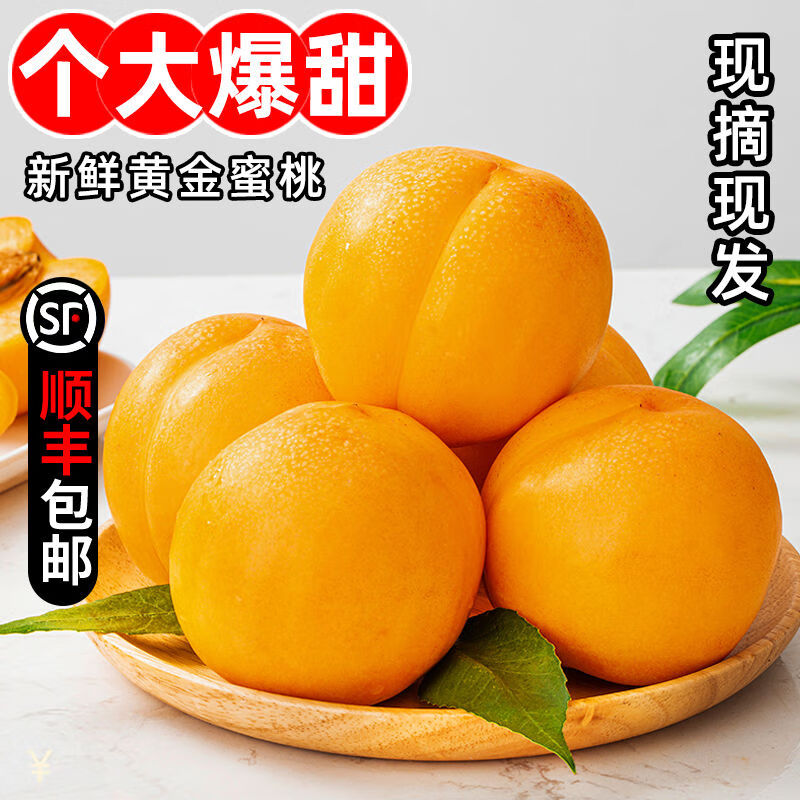 糜鸿黄金油桃 （顺丰包邮）新鲜水果应季油桃（净重4.5斤）大果 96.61元（需