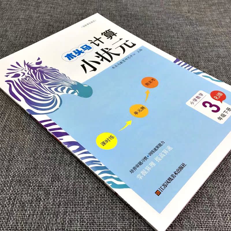 《木头马·口算/计算小状元》（年级任选） 6.8元（需用券）