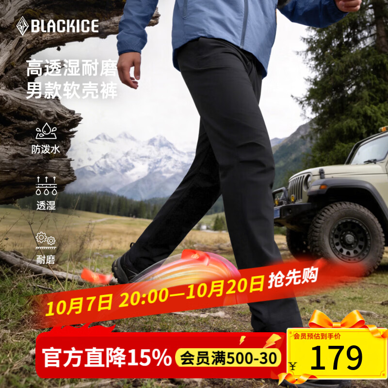 黑冰 男款户外软壳裤 F2603MJ 134元 - 线报酷