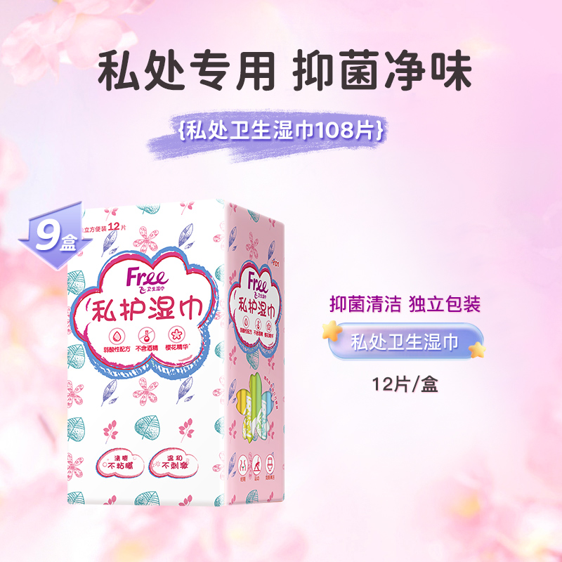 Free 私处卫生湿巾 120片 12.25元