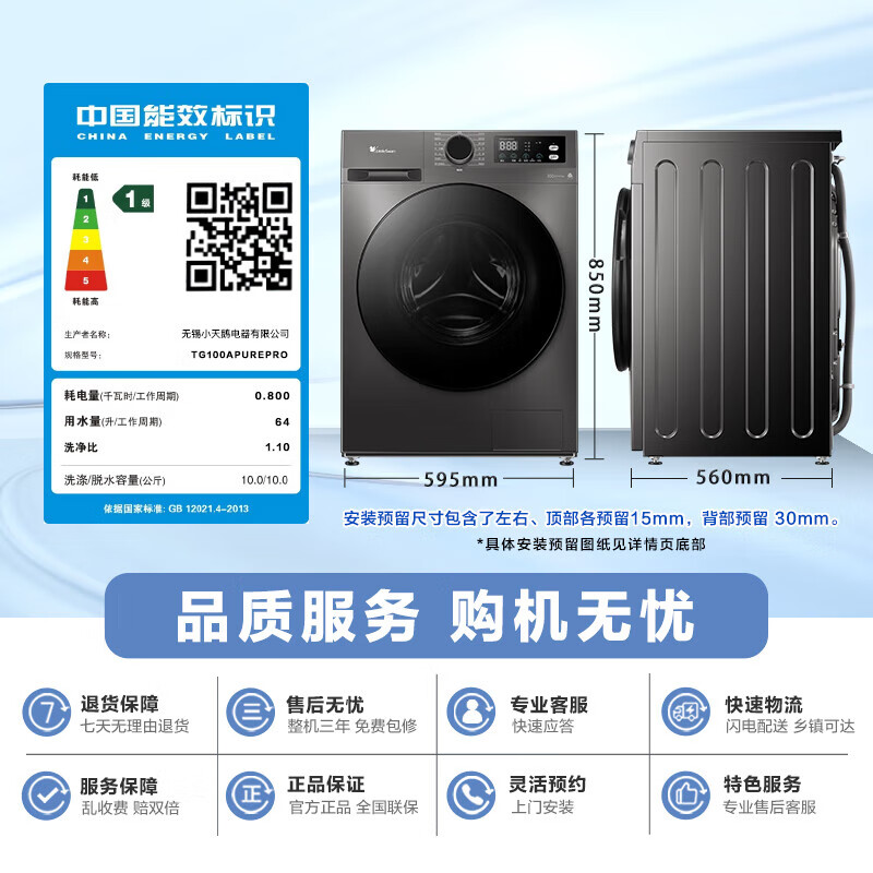 小天鹅 纯净系列 TG100YQ2 变频冷凝式洗烘一体机 10kg 792.24元（需用券）