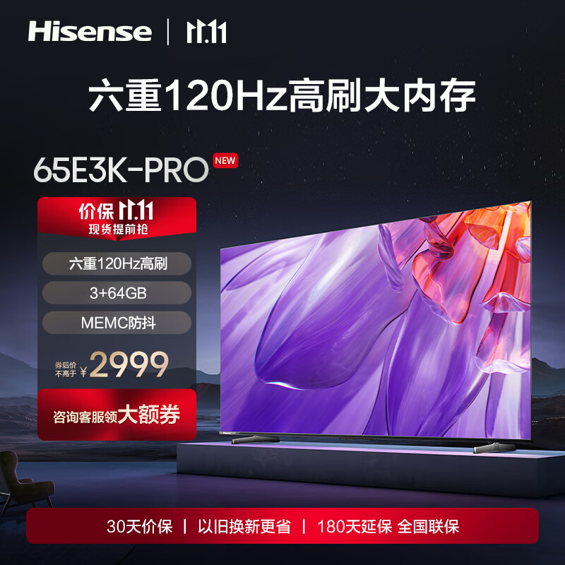 Hisense 海信 电视 65E3K-PRO 65英寸 六重120Hz高刷 4K超清MEMC防抖3+64GB 智能全面屏