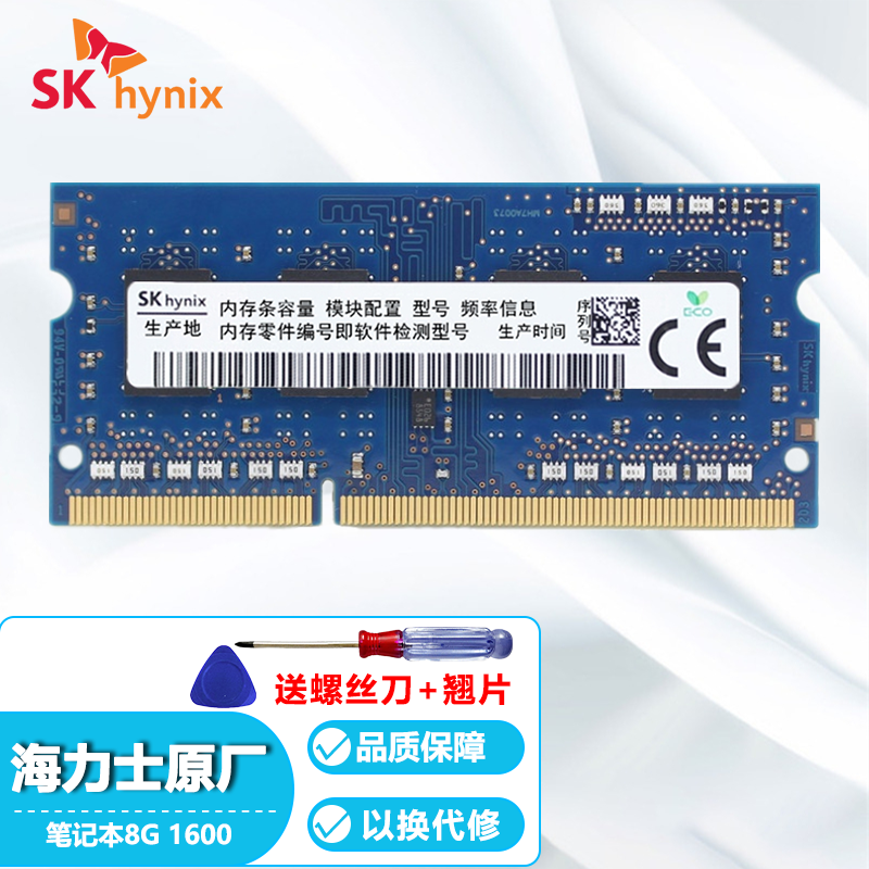 SK hynix 海力士 现代海力士(SK hynix) 笔记本内存拆机三代DDR3L 12800S低压一体机