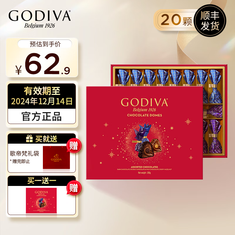 88VIP：GODIVA 歌帝梵 臻粹巧克力礼盒 20颗 159.03元