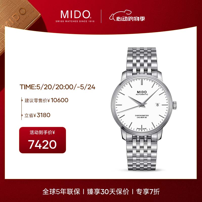 MIDO 美度 贝伦赛丽系列 M027.408.11.011.00 男士机械手表 7420元