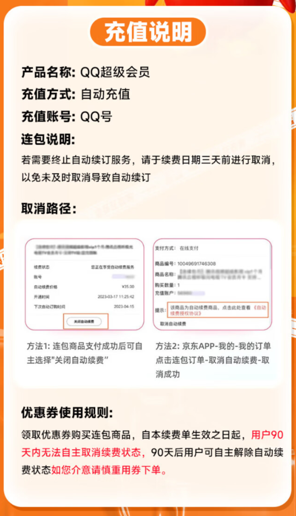 QQ會員2年卡+加贈6個月 到手30個月