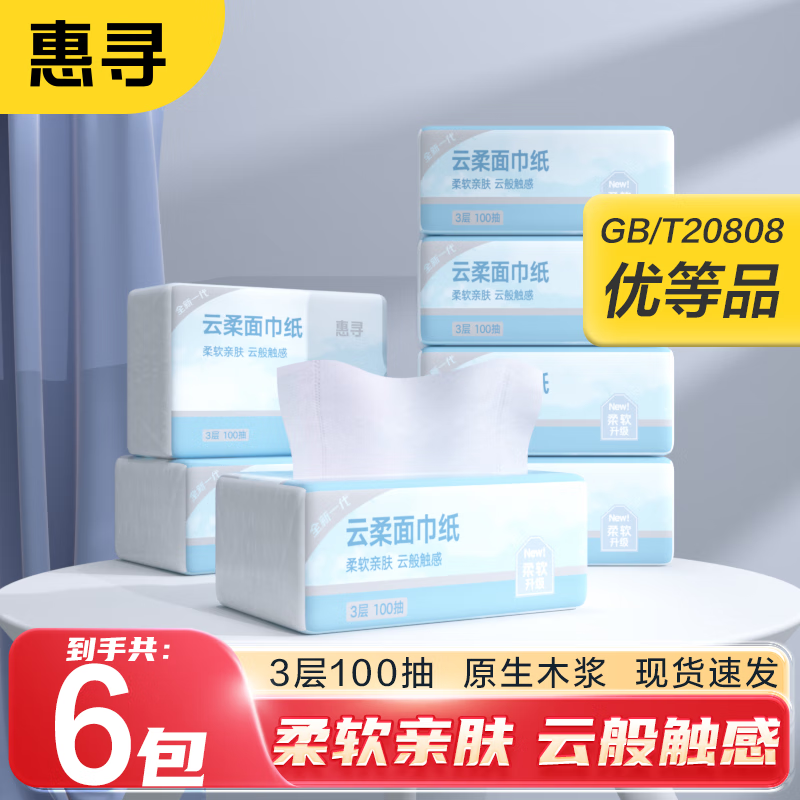 惠寻 抽纸 云柔纸巾 3层100抽 7.9元（需用券）