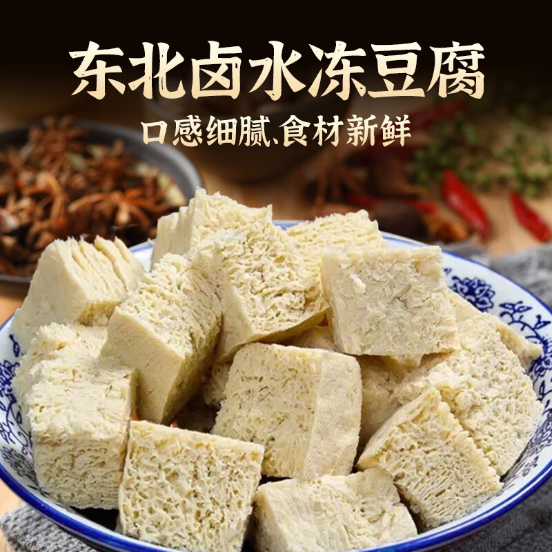 华田禾邦 冻豆腐 450g 13.9元