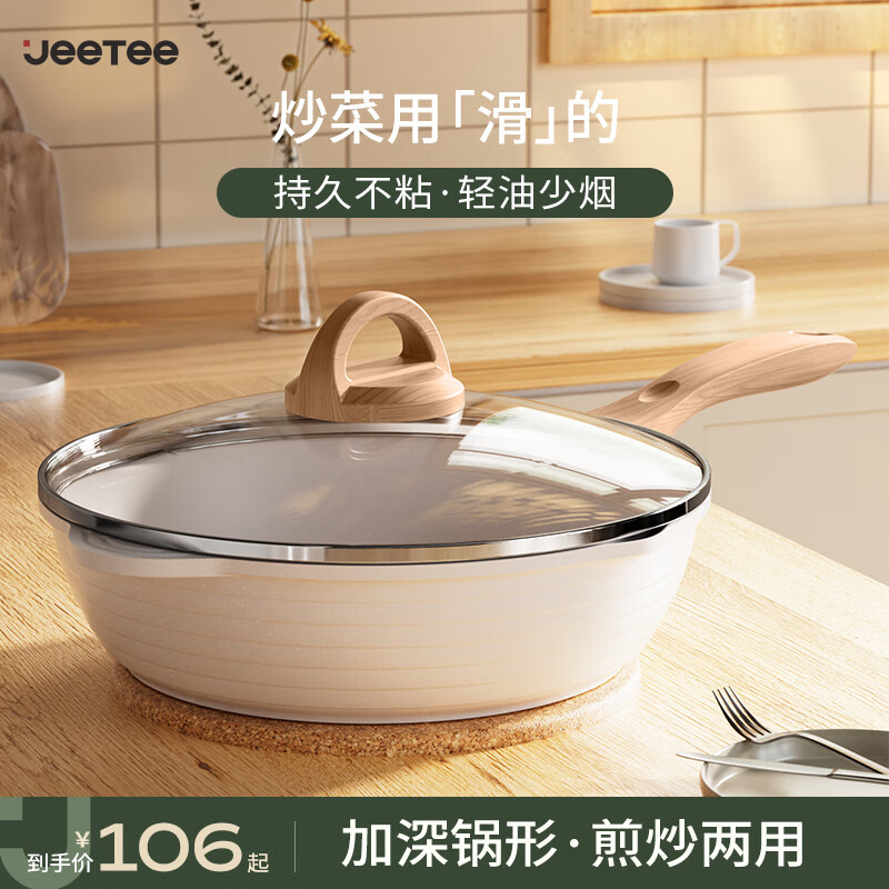 Jeetee 麦饭石深煎炒锅不粘锅家用牛排锅煎蛋玉子烧煎饼锅燃气电磁炉通用 32