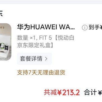 华为 WATCH FIT 5精美表带+熊猫支架+表膜+贴膜神器 785元