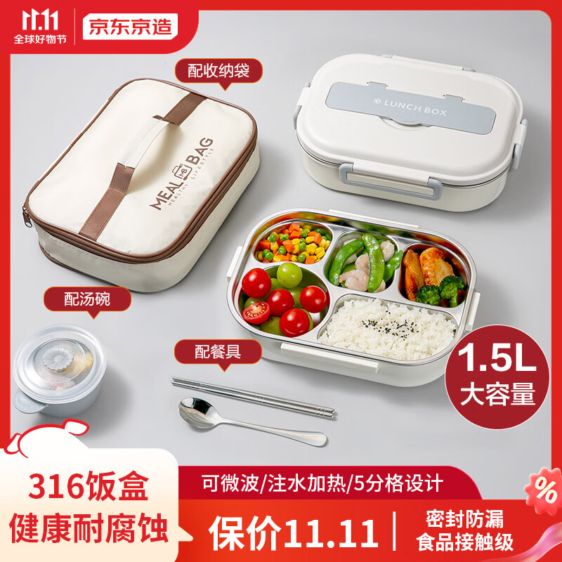 京东京造 316不锈钢饭盒5格1.5L 配汤碗+收纳包+餐具 93元（需用券）