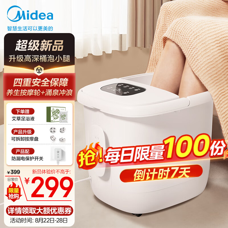 Midea 美的 泡脚桶加热电动足浴盆自动按摩洗脚盆高深过小腿泡脚盆恒温父母