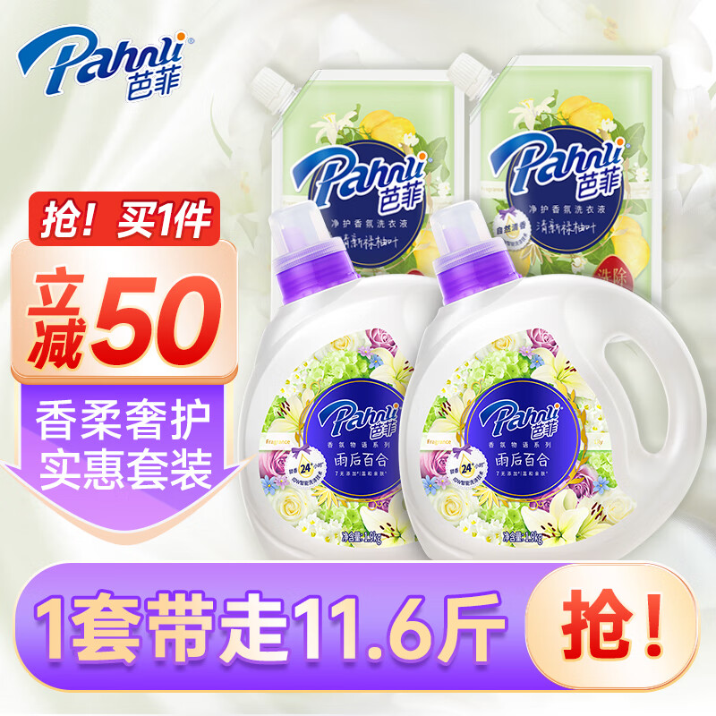 Pahnli 芭菲 香氛洗衣液柔软深层洁净去味留香11.6斤超值套装 48.41元