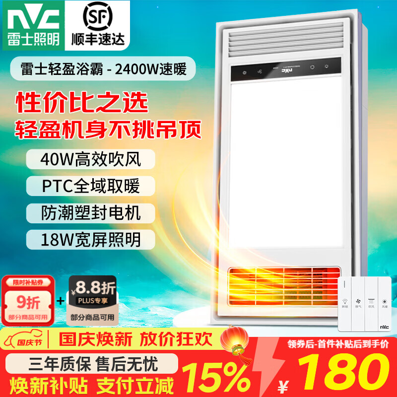 雷士 Lighting 雷士 NVC EBBB10002风暖浴霸 179.77元 - 线报酷